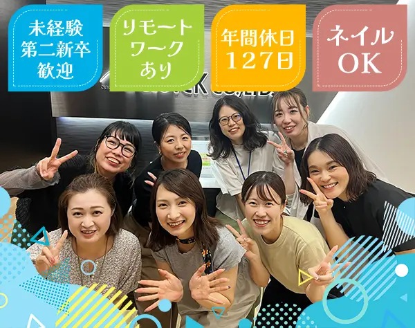 営業サポートスタッフ☆東証プライム上場／20代活躍中／リモートワークOK