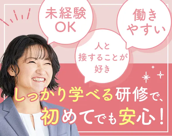 お客様サポート(営業)/未経験OK/1h単位の休暇取得可/リモートあり
