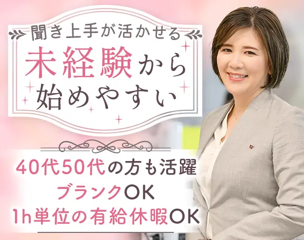アフターサービス担当*未経験・ブランクOK*リモート研修有*40・50代も活躍
