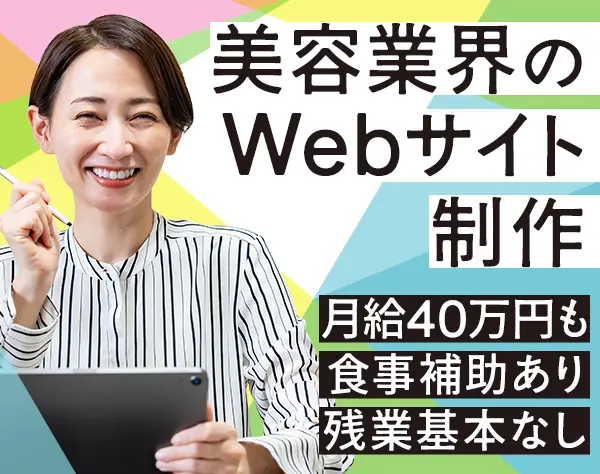 Webデザイナー/新宿御苑駅徒歩5分/住宅手当・ランチ補助あり/残業ほぼなし