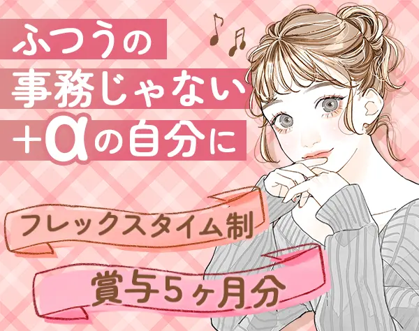 特許事務★未経験OK★土日祝休み★東京駅直結★フレックス★えるぼし認定