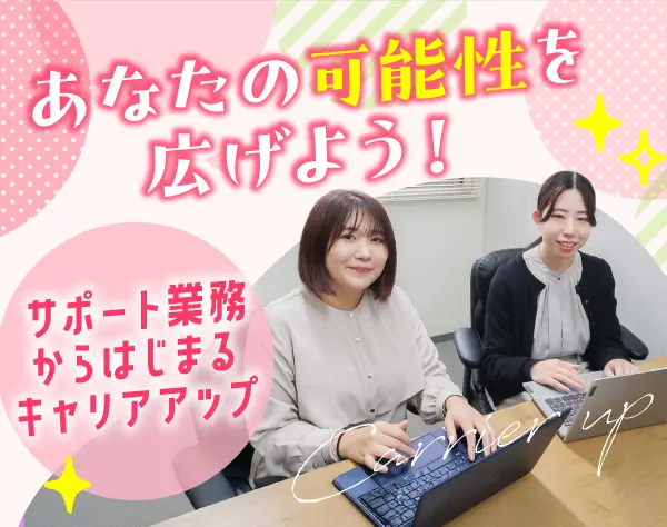 事務職＊オフィスワークデビュー大歓迎＊ほぼ定時退社＊20代〜30代活躍中＊