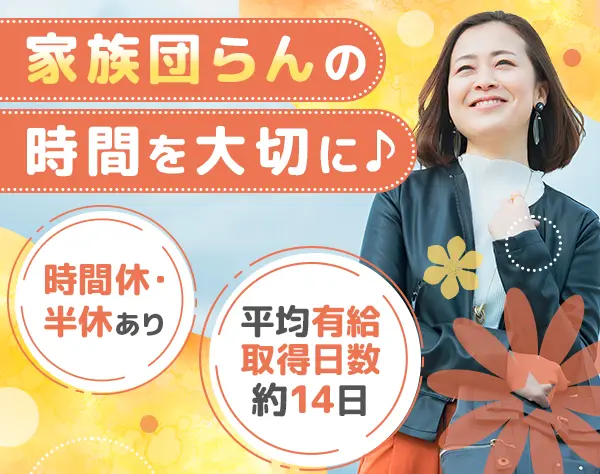 お客さま相談窓口*未経験大歓迎*完全週休2日*賞与年2回*残業10h以下