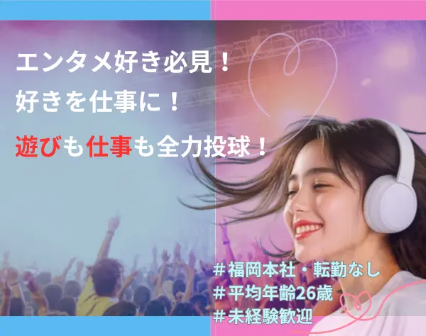 運営業務／コンサート・ライブイベントの運営