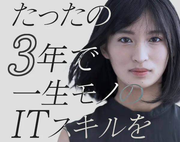 ITプロジェクト推進／未経験OK*月給35万円～50万円*キャリア支援充実