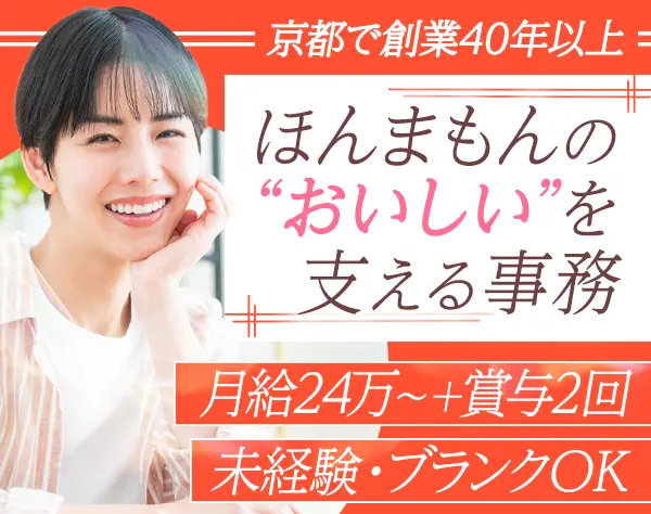 経理事務*月給30万円も可能*残業ほぼナシ*社割あり*賞与2回*ブランクOK