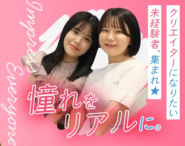 Webクリエイター★未経験OK★充実研修★賞与年2回★リモート可/on_ses02