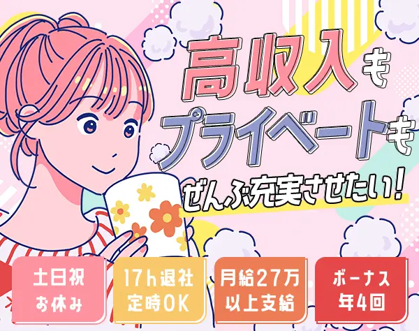 営業★未経験OK★休暇制度充実★関西近畿限定★17時退社★1月採用募集中