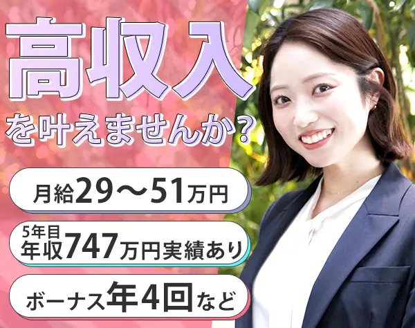 営業★月給51万円も可/ボーナス年4回/各種補助金制度や退職金制度あり