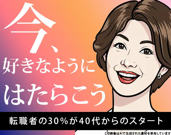 生涯設計デザイナー/40代活躍/月51万可/土日祝休み/ブランクOK