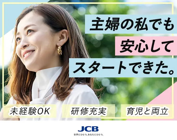 お客様サポート★未経験OK★20～40代活躍★残業少なめ★ブランクOK