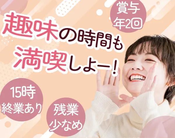 クリーンスタッフ*未経験OK*残業月10h程度*シフト次第で15時終業*面接1回