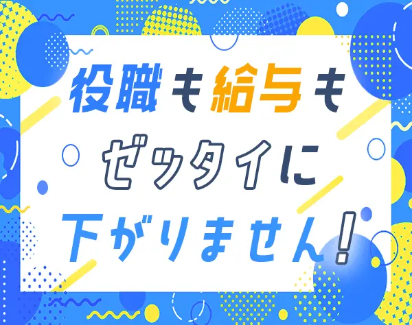 採用・組織企画営業/月給35万〜/20・30代多数/賞与年2回