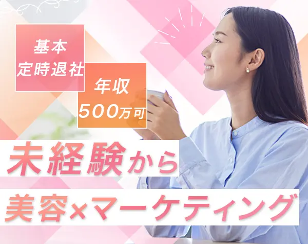 Webマーケター*残業ほぼナシ*年収500万可*有給取得率100％*女性社員100％