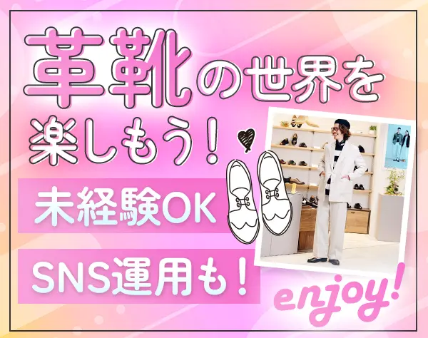 販売スタッフ*未経験OK*残業月10ｈ以下*賞与年二回＊髪型・ネイル自由