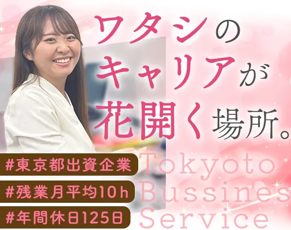プロジェクトサポート*未経験OK*20代活躍*12月入社OK*賞与2回*年休125日