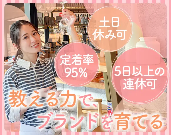 フィールドトレーナー/賞与3.4か月分/連休取得可/月給32万円～/土日休み可