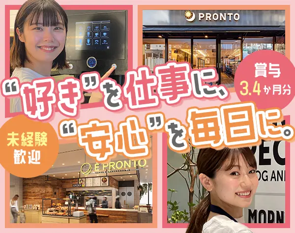 店舗スタッフ/未経験歓迎/連休OK/賞与3.4か月分/月給27万～/月10日休み可