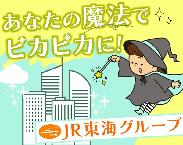 ドレスアップスタッフ（清掃）*未経験OK*月収約23万円*賞与年2回*50代活躍