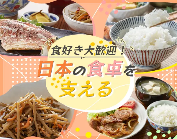 商品企画・マーケティング#未経験OK#年休119日#土日祝休#出産祝い金あり