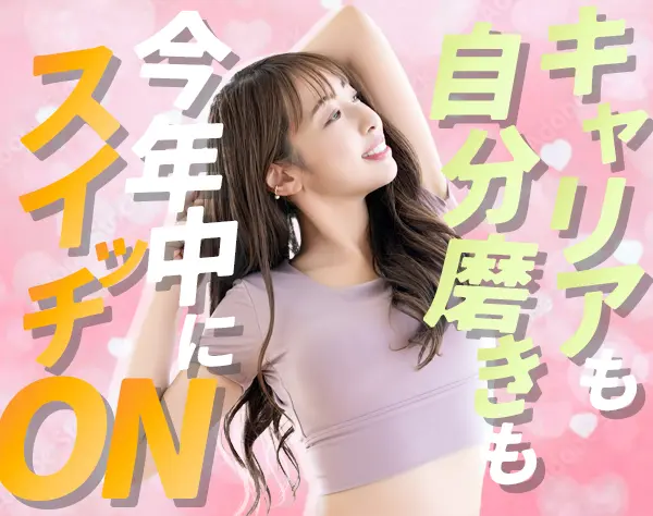 インストラクター(ホットヨガ/ピラティス)★9割が未経験からスタート！