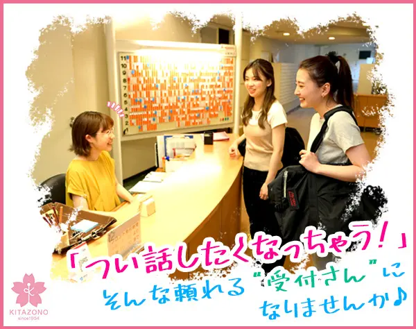 女子寮の受付事務*未経験歓迎*家賃無料の寮(ワンルーム)あり*残業ほぼナシ