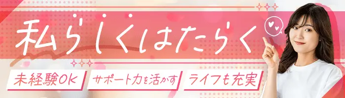 事務/リモートOK*未経験OK*残業月15h以下*研修制度充実*ネイルOK