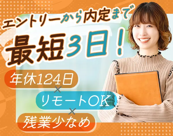 事務/リモートOK*未経験OK*残業月15h以下*研修制度充実*ネイルOK