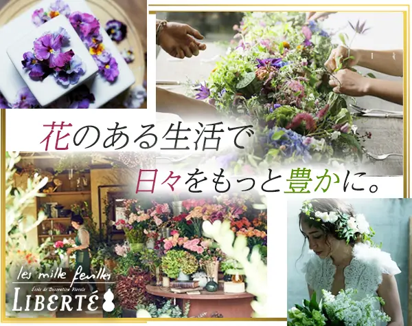 株式会社リベルテ