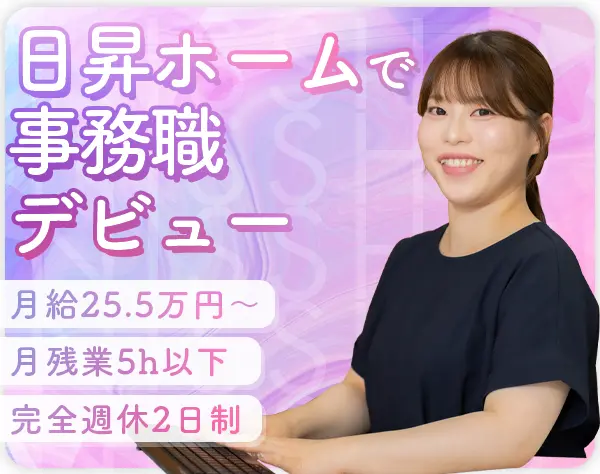 営業事務＊未経験歓迎＊月残業5h以下＊完休2日＊資格取得で給与UP☆