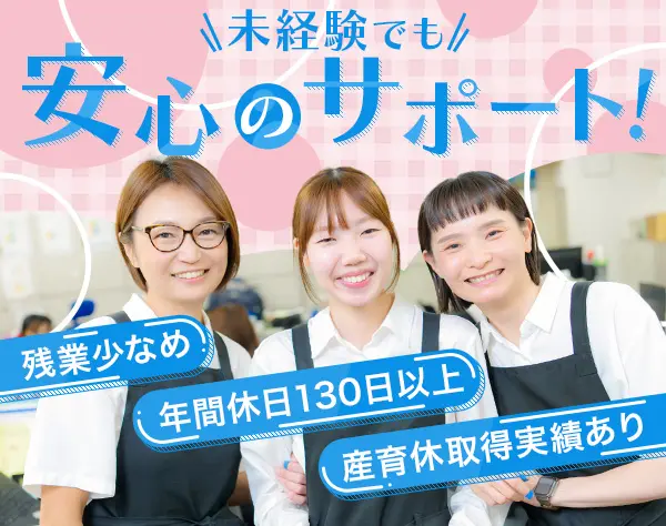 事務スタッフ/未経験OK/土日祝休/年休130日以上/賞与年2回/手当充実