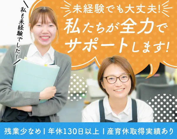 一般事務/未経験OK/土日祝休/年休130日～/賞与年2/手当充実/月給26万円以上