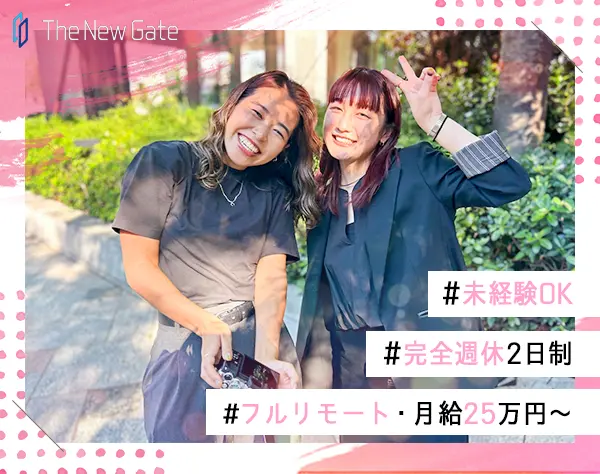 クリエイティブデザイナー◆未経験歓迎◆自社システムで約1年の充実研修