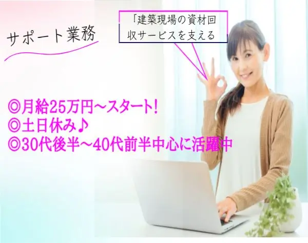 【経理＆営業サポート】定時退社＆土日休み*月給25万～+賞与年2回