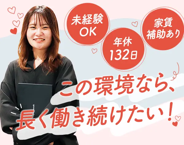 ITエンジニア*未経験OK*リモートあり*住宅手当あり*残業月10h程