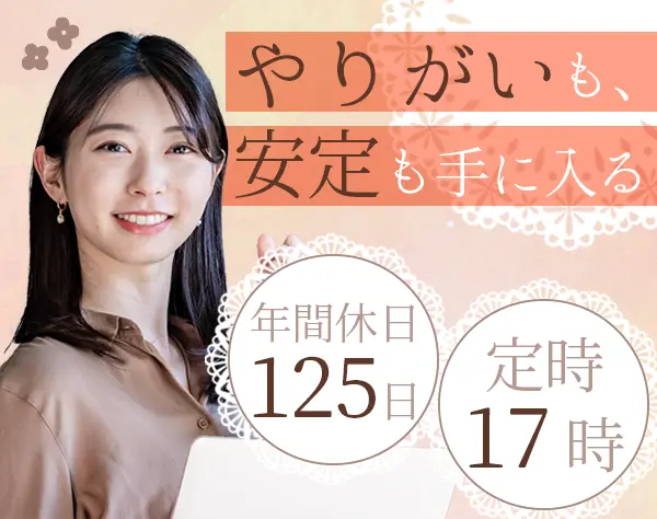 税務会計｜年休125日＊17時定時＊残業少なめ＊駅から徒歩1分！