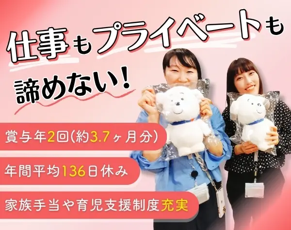 東京ガスグループの【総合職】未経験歓迎*年間平均136日休み*賞与年2回*