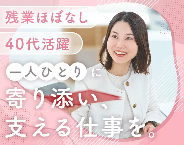 就労支援スタッフ*未経験OK*年休124日*17時台退社可*資格取得支援あり