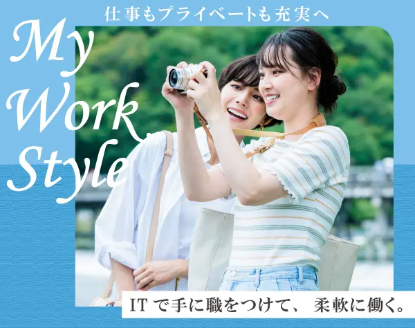 ITサポート事務/未経験◎/土日祝休/残業原則なし/年休130日～/月給30万円～