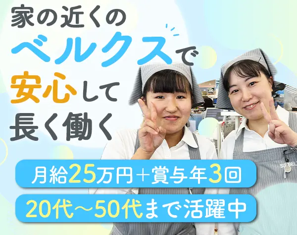 【レジ受付スタッフ】未経験歓迎＊賞与年3回＊48店舗有＊自宅近くで働く/22