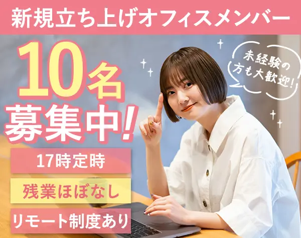 事務*未経験OK*ブランク可*年休120日以上*実働7時間*リモート制度あり