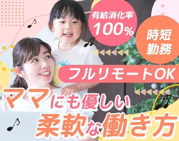 インフラエンジニア#フルリモート#中抜けOK#時短勤務#社員満足度平均81％