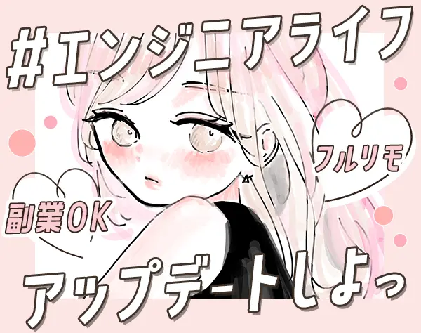 インフラエンジニア#経験浅めOK#フルリモート#住宅手当#副業OK#定着率97％