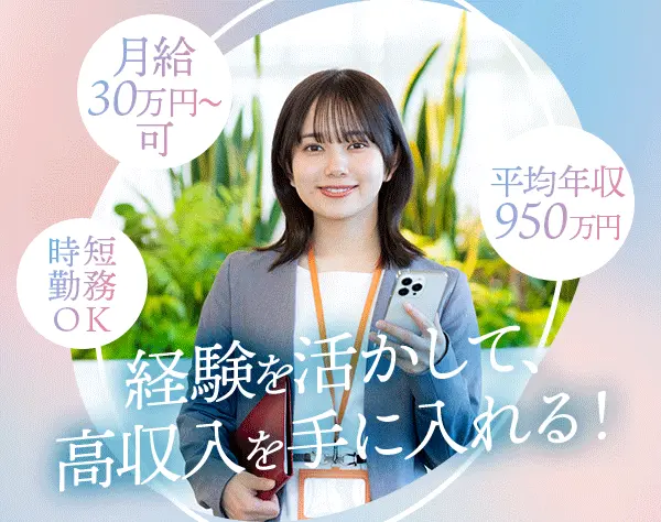 内勤営業*月給30万円～*昇給年4回*5名以上採用*9連休/夏期・6連休/冬期あり