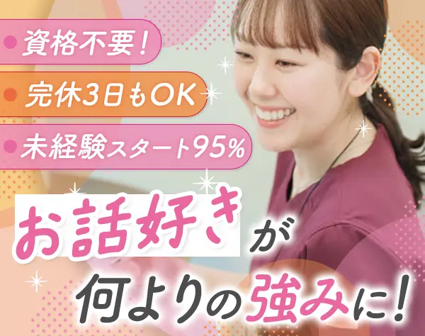 カウンセラー*未経験入社95%*年休140日超OK*有給取得100％*社宅有*ネイルOK