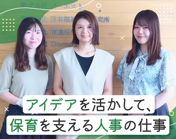 採用担当 #未経験歓迎 #リモートOK #住宅手当3万円 #賞与年2回 #20代活躍中