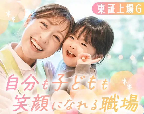 保育士*月収30万可*年休125日以上*残業月7h以内*7連休OK*オープニング有