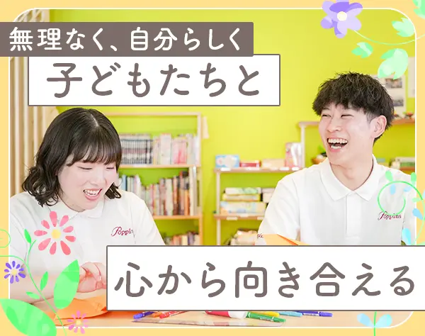 学童スタッフ*実務未経験OK*年休125日*残業月7h*賞与2回*20～60代まで活躍