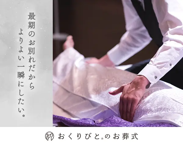 葬祭プランナー*未経験歓迎/月給35.4万以上/住宅手当あり/深夜勤務無