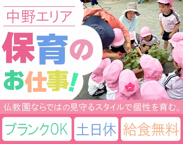 幼稚園スタッフ★面接確約★持ち帰り無★複数担任制★定時16時30分